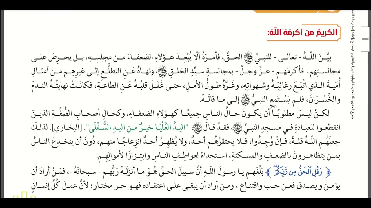 صاحب الجنتين سورة الكهف ،، للصف العاشر الفصل الثاني ، المعلمة ريناد زهير