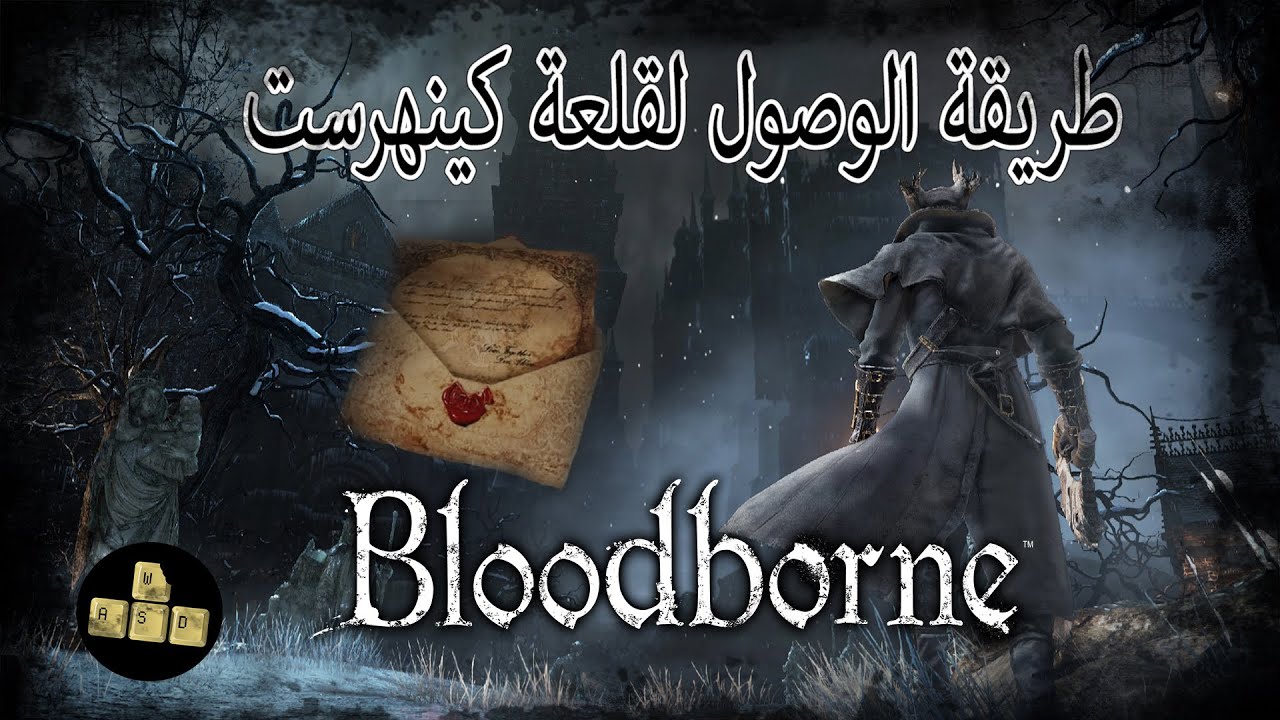 Tek Bites | Cainhurst بلودبورن: كيف تفتح المنطقة المخفية