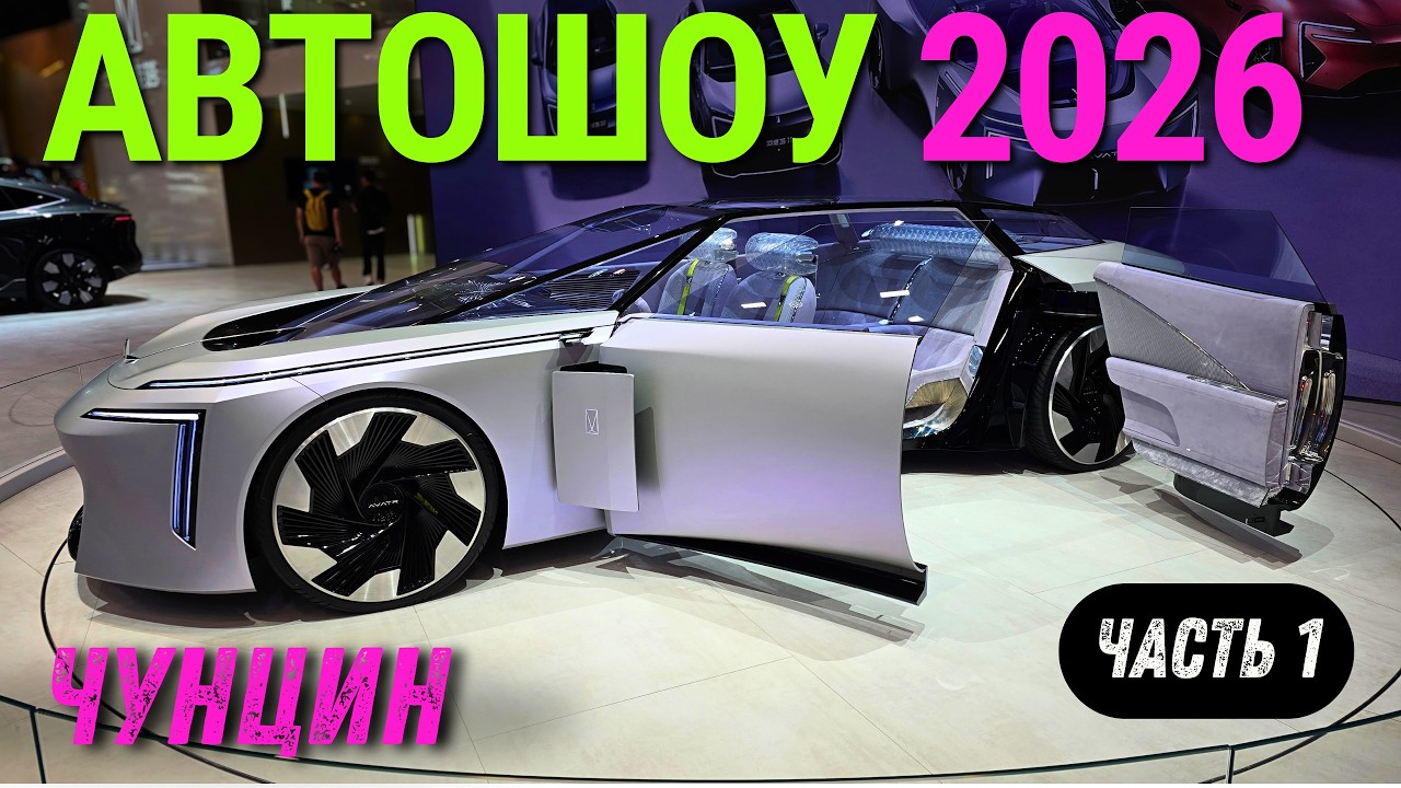 НОВИНКИ МИРОВОГО АВТОПРОМА, которые вы ещё не видели&nbsp;👀🆕 | Чунцин #2026 #автоизкитая