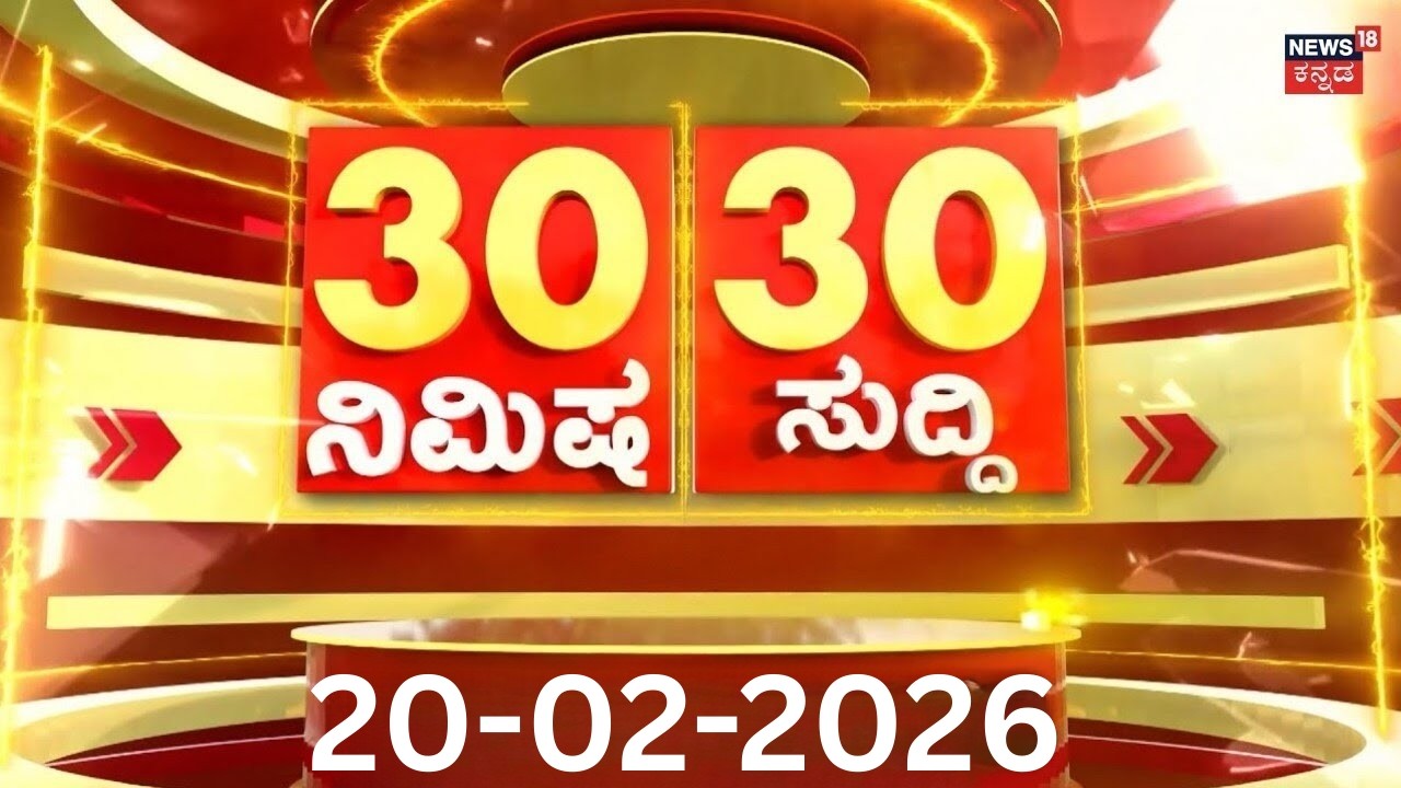 Top Kannada News | ದಿನದ ಪ್ರಮುಖ ಬೆಳವಣಿಗೆಗಳ ಸುದ್ದಿ | Kannada News | | Bagalkote Stone Pelting Incident