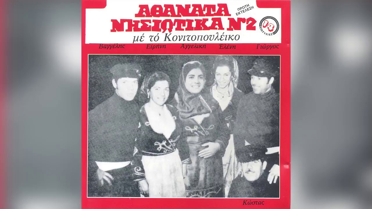 Γιώργος Κονιτόπουλος - Πατινάδα Ντάρι Ντάρι - Official Audio Release