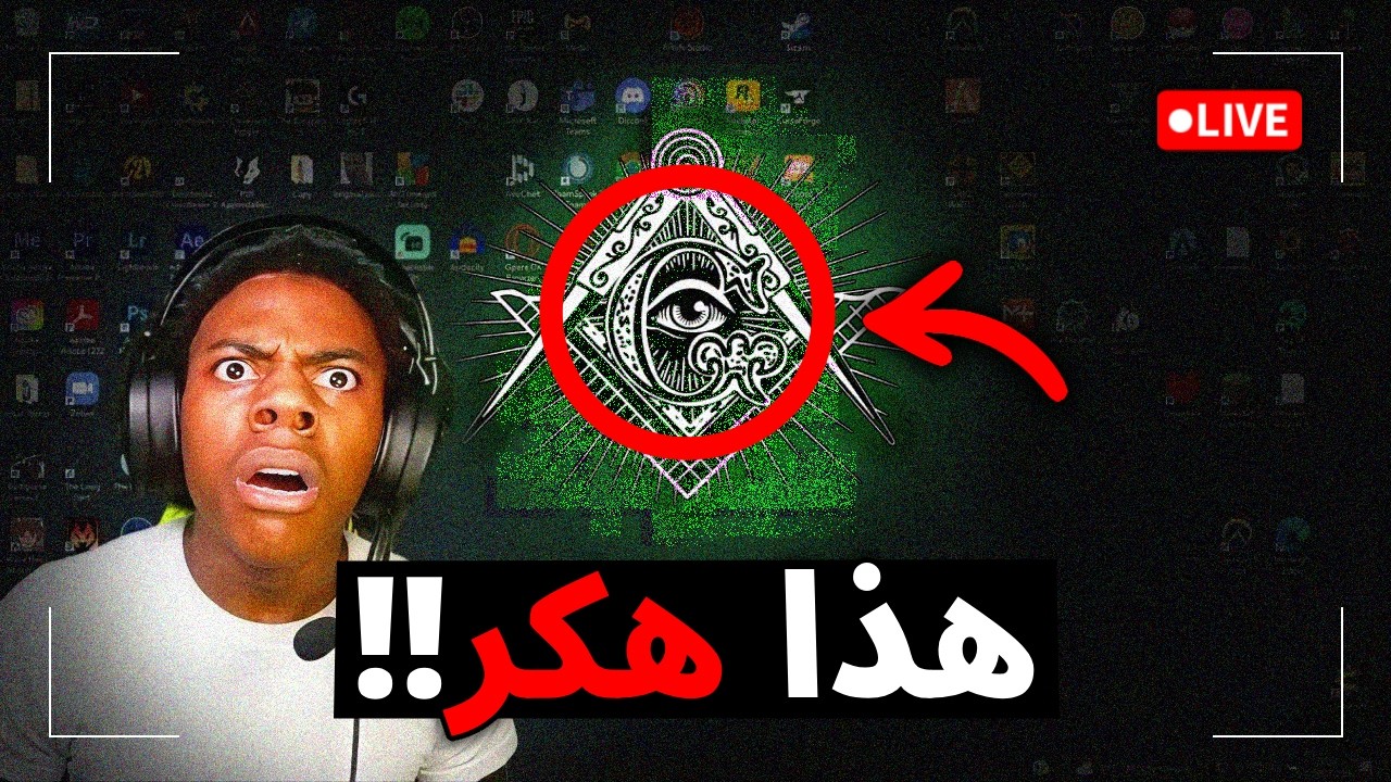 مشاهير تم تهكيرهم أثناء البث المباشر!!