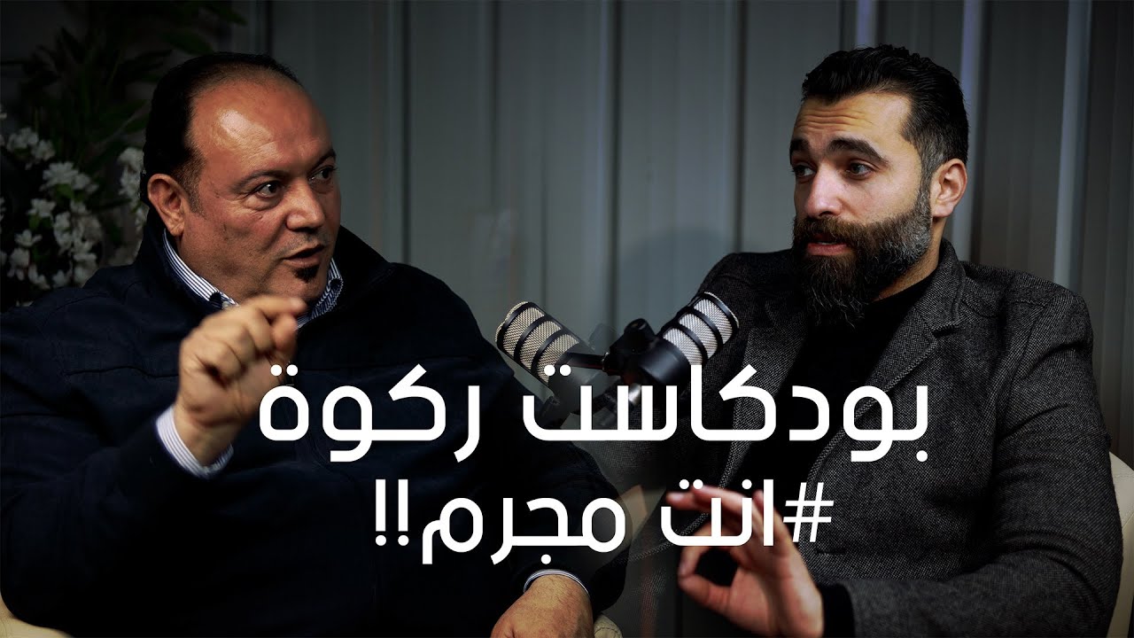 بودكاست ركوة الموسم (3) مع ماهر برقاوي ضيف الحلقة الفنان الفلسطيني عبدالفتاح السوياني ومسيرته الفنية