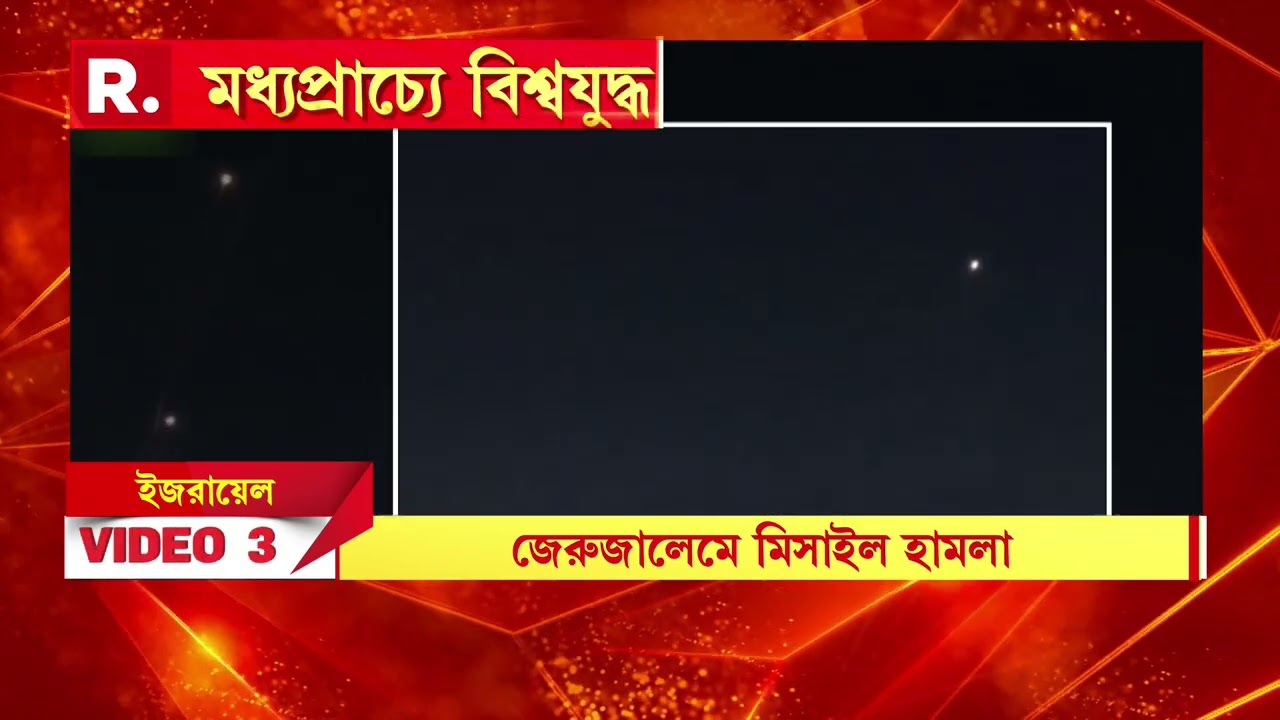 Israel-Iran War News ‍| লেবানন ছাড়ছেন নাগরিকরা।  লেবাননের গ্রাম ছাড়ার নির্দেশ ইজরায়েলের ।