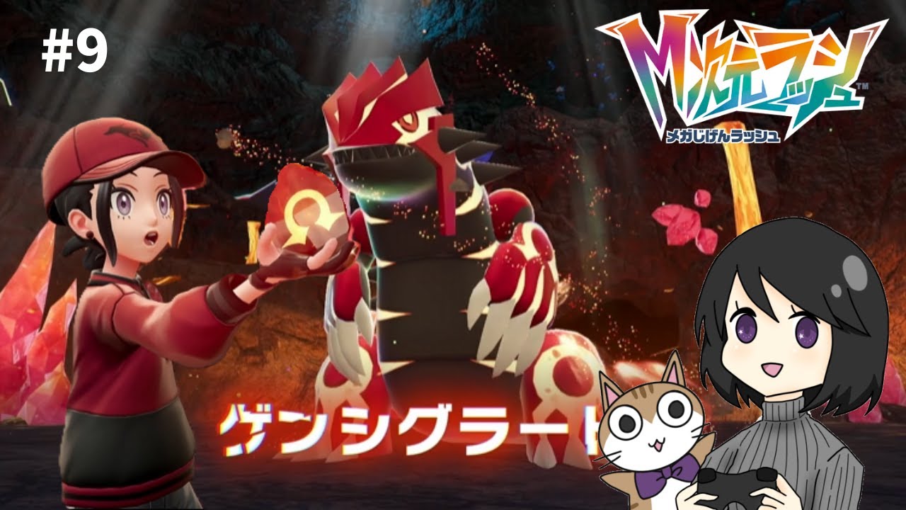 #9【Pokémon LEGENDS Z-A M次元ラッシュ】水効かないとか聞いてないんですけど！