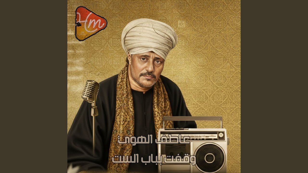 آل بيت المصطفى ﷺ
