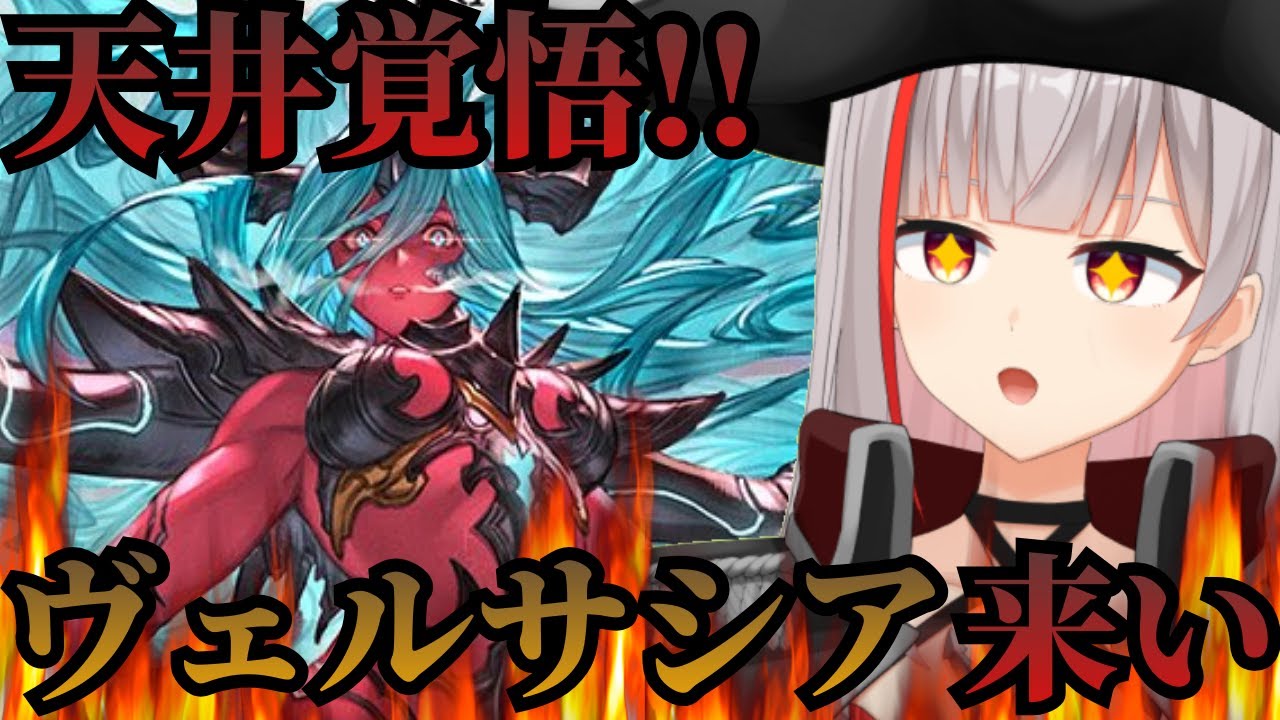【グラブル/新人Vtuber】レジェンドフェスガチャ配信！！ヴェルサシアさんお迎えしたい！！#195【ここもの2期生 / リアン・クレアトゥール】