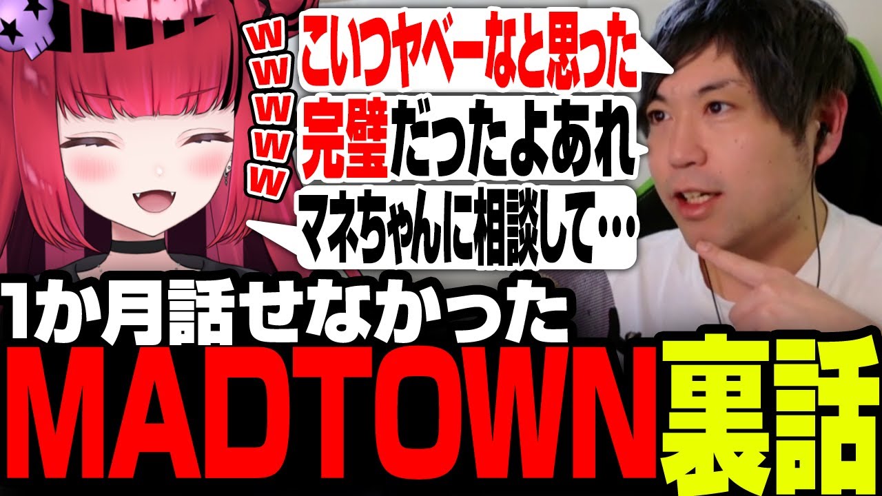 今だから話せるMADTOWNの裏話をする折咲もしゅとかんせる【折咲もしゅ / かんせる / 切り抜き】