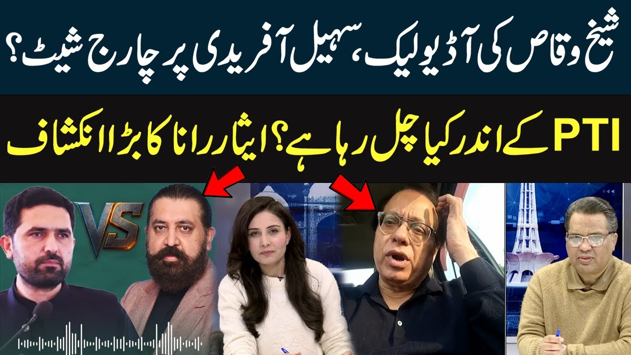 PTI in Crisis? Sheikh Waqas Audio Leak & Party Infighting Over Sit-In Strategy  | Khabar Aur Tajzia