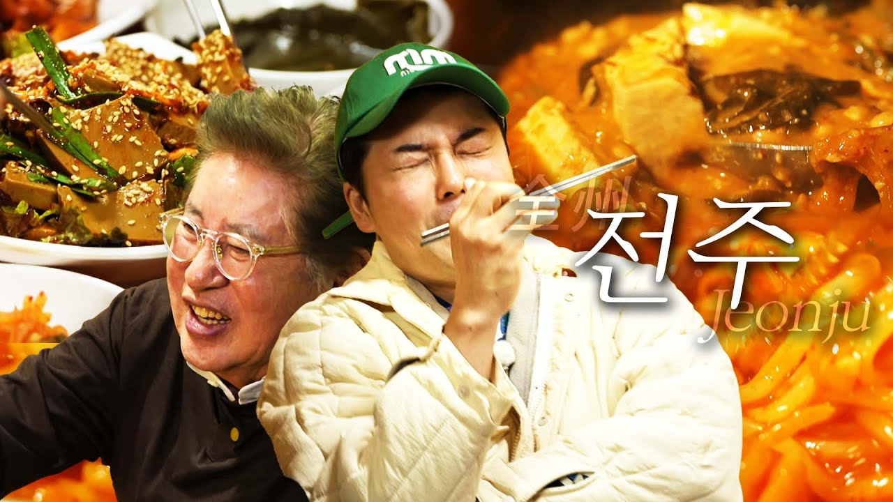[스페셜][전주 편 총집합] 백반 하나도 평범하지 않은 맛의 도시 전주! 한식의 정석을 맛본 전현무의 찐반응ㄷㄷ #전현무계획
