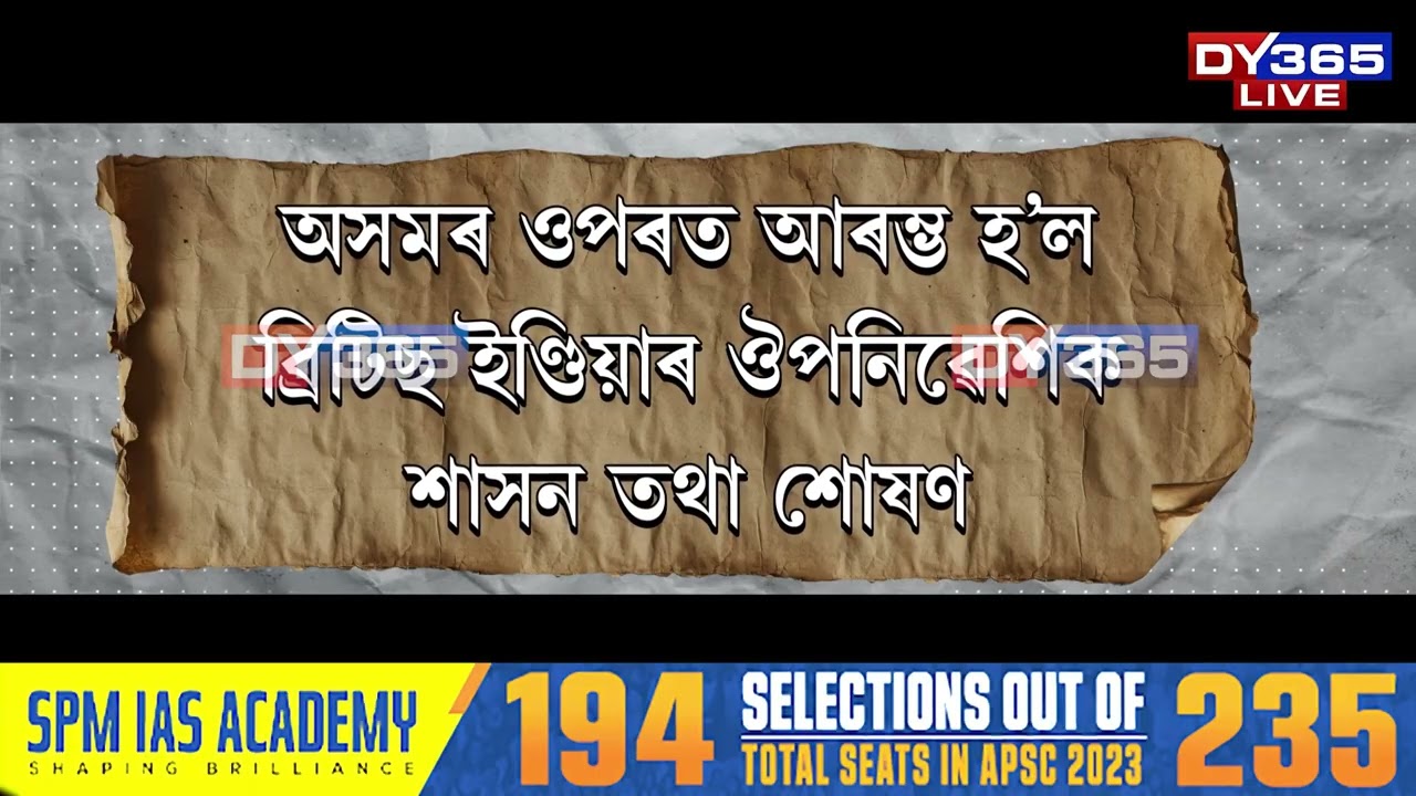২০০ বছৰ আগতে আজিৰ দিনটোতে হৈছিল ইয়াণ্ডাবু সন্ধি