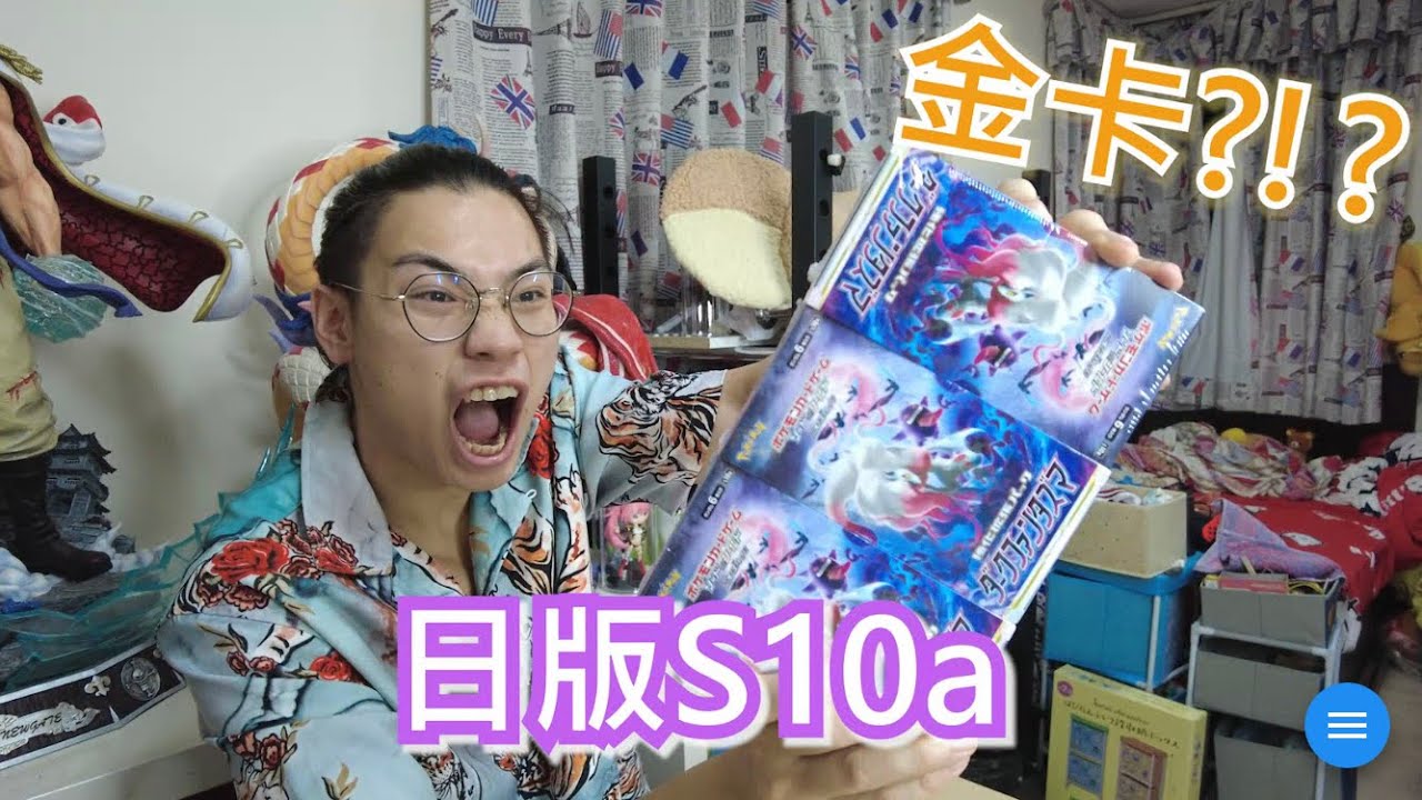 【寶可夢 日版S10a 黑暗亡靈】平時一盒乜都冇 今次抽3盒!!!仲唔比我抽到張金卡!!!