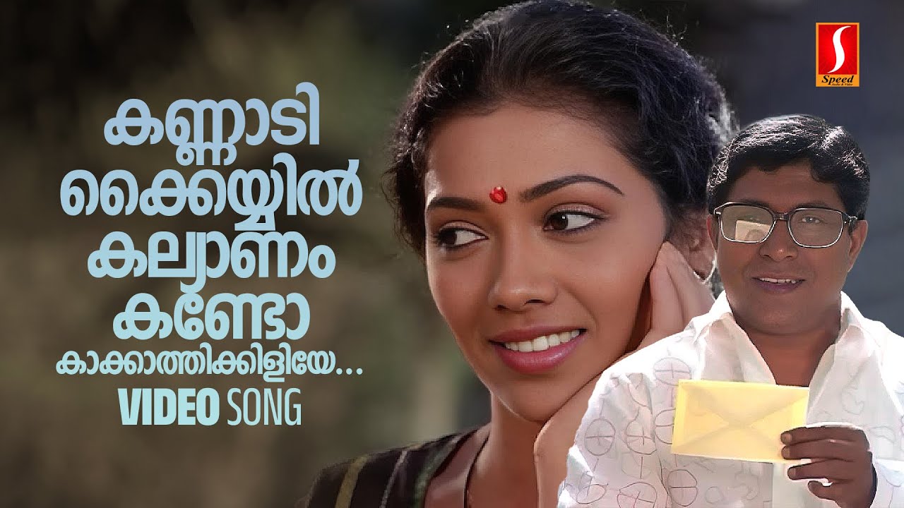 Kannadi Kayyil Video Song | Johnson Master | KS Chithra | Kaithapram | Pavam Pavam Rajakumaran