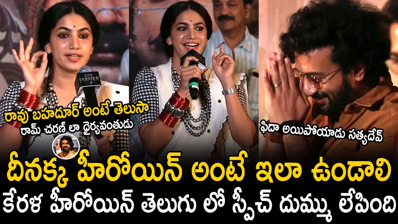 Satya Dev Fidaa Over Deepa Thomas Telugu Speech At Rao Bahadur Just A Teaser Launch Event | BM