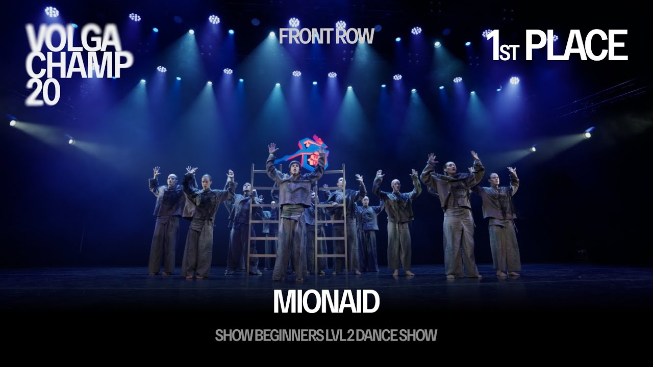 Volga Champ 20 | Beginners level 2 dance show | 1st place | Front row | MIONAID