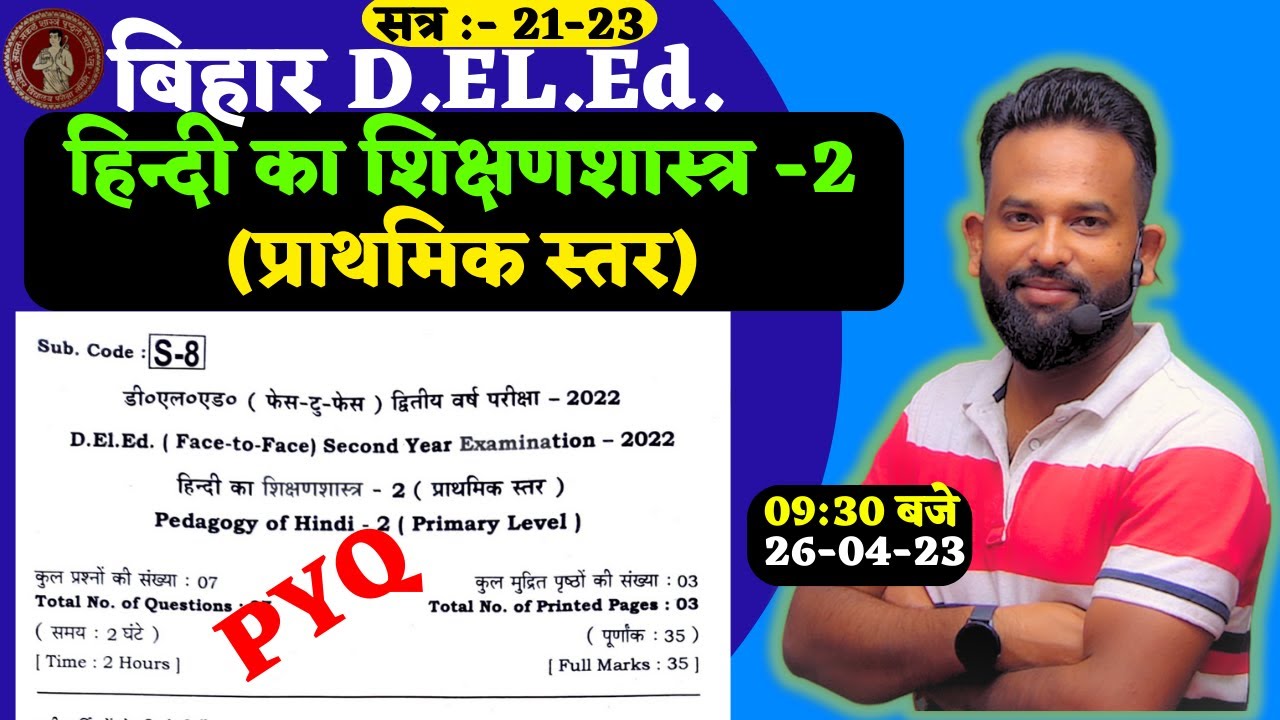 S-8 हिन्दी का शिक्षणशास्त्र -2 (प्राथमिक स्तर)  | Bihar Deled 21-23 |PYQ |BY GAURAV VARMA