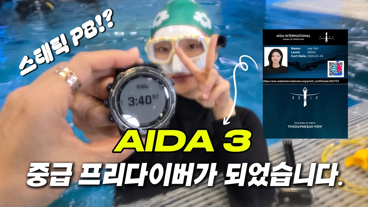 프리다이빙 volg | PB달성과 아이다3 취득 완료 ! 나는야 중급프리다이버🐳🫧 | 시흥 파라다이브 | 스프레드다이빙