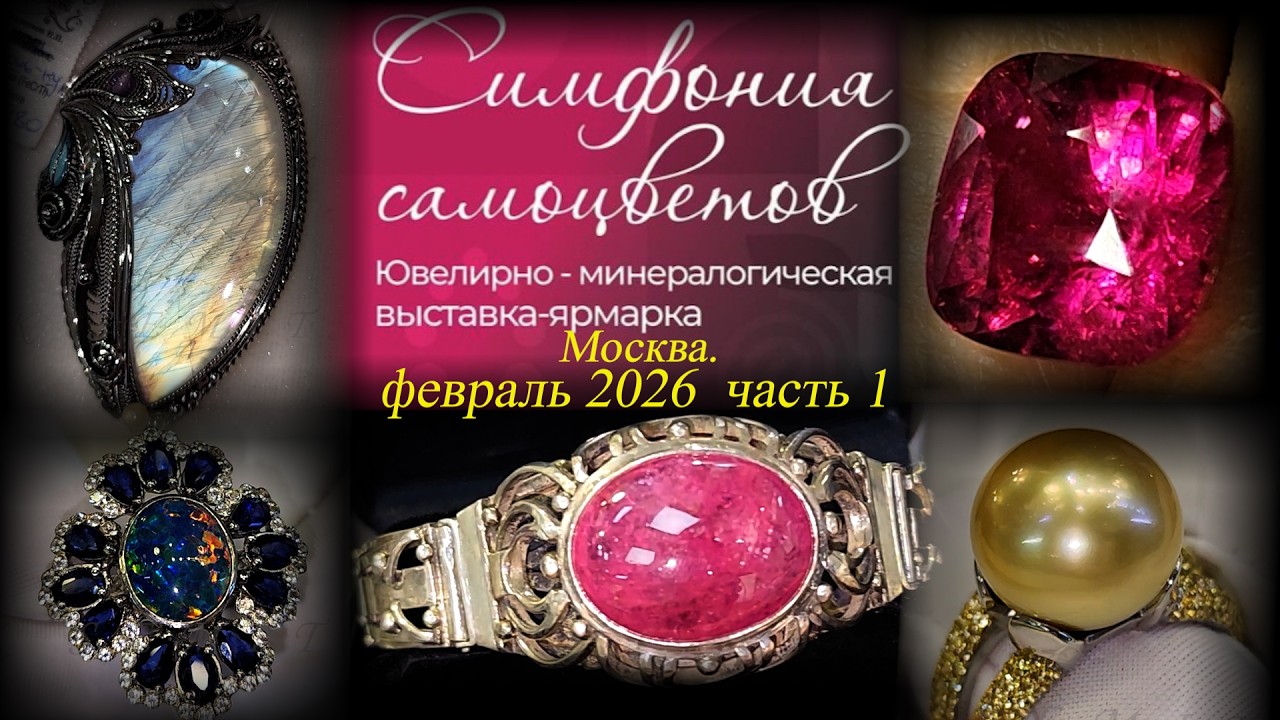 Ювелирный фестиваль 