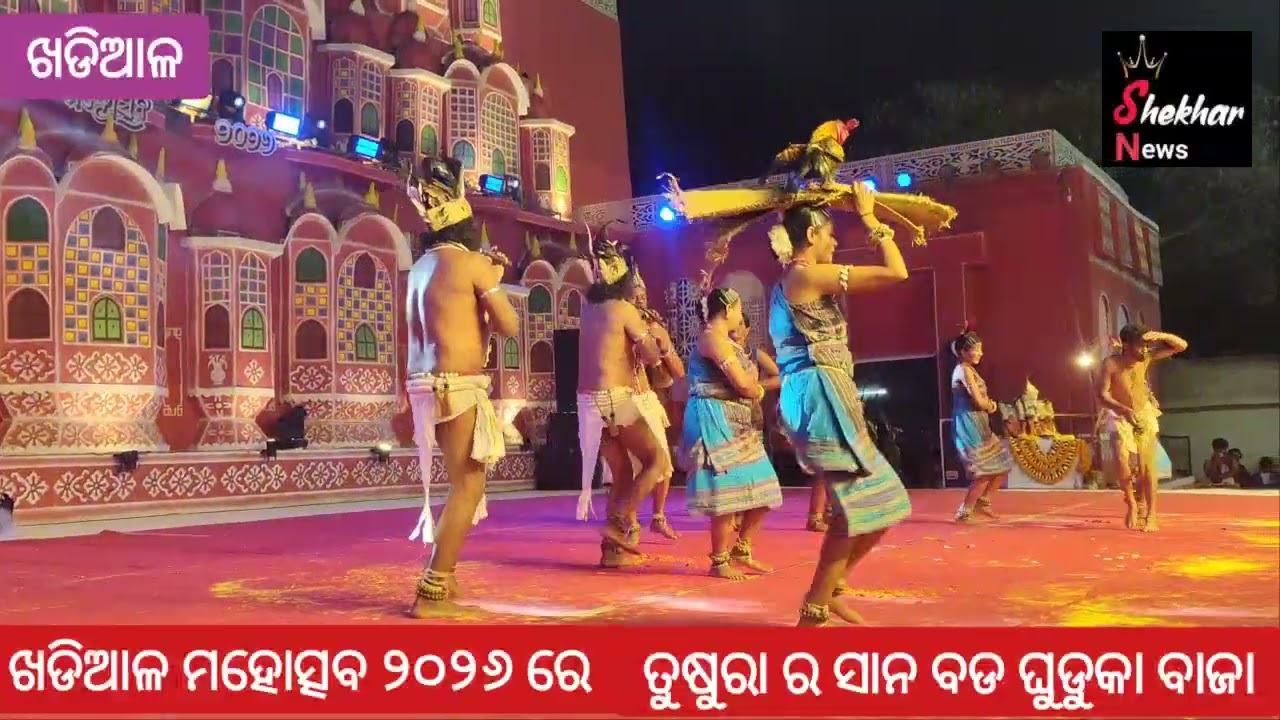 ଖଡିଆଳ ମହୋତ୍ସବ ୨୦୨୬ ରେ ସାନବଡ ଘୁଡ଼ୁକା ନାଚ