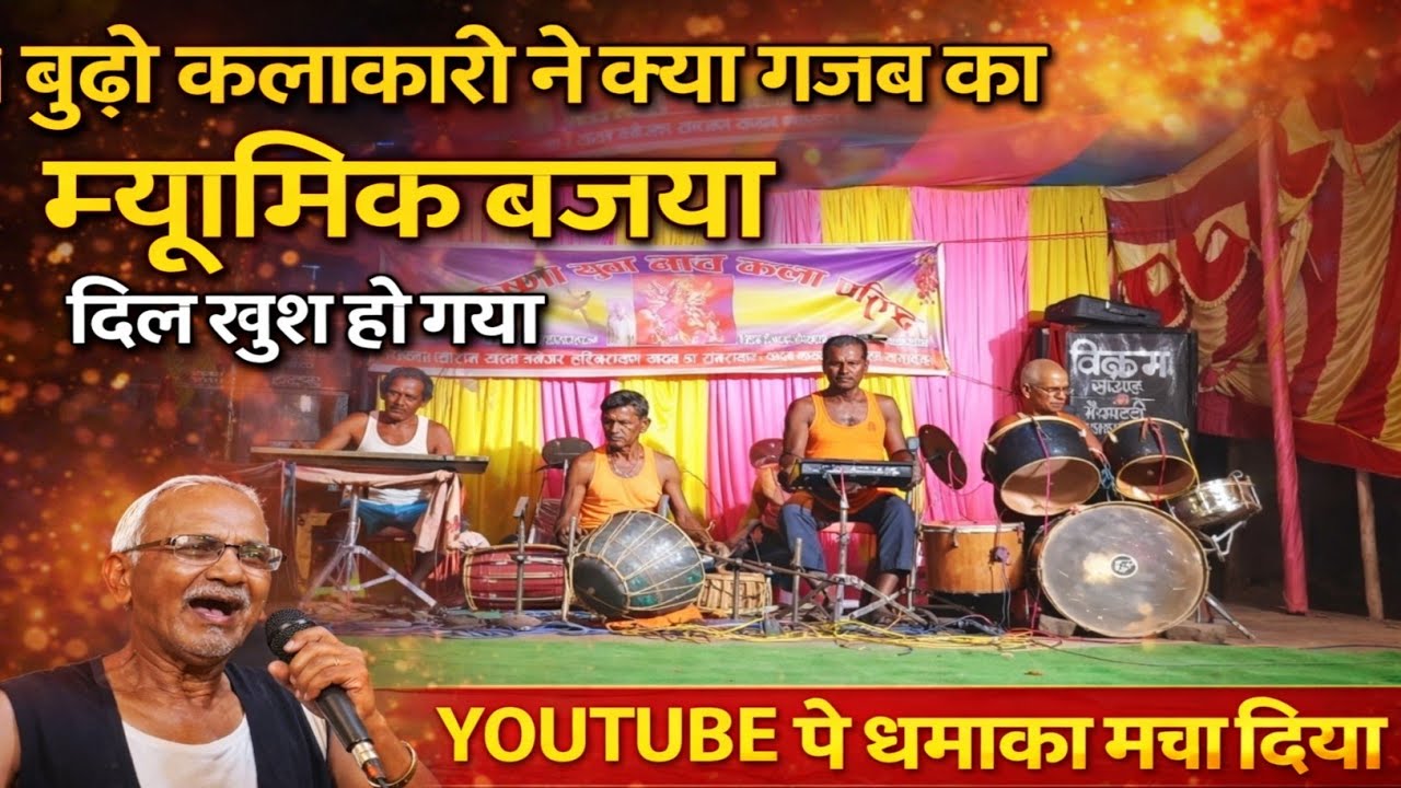 बुढ़े कलाकारो ने क्या गजब का Music बजाया || New Hindi Stej Cover Song || New Instrument Song Hindi 