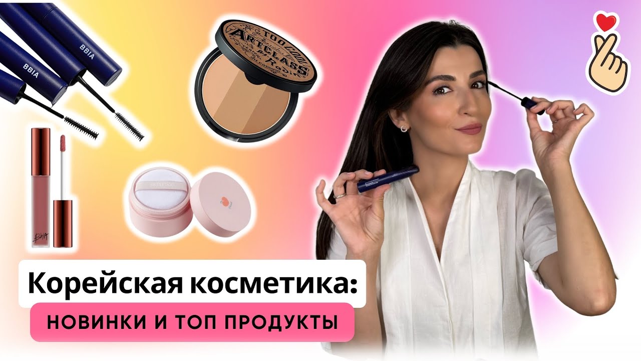 Корейская косметика: бюджетные находки от SkinFood, BBIA, Too Cool For School 💄✨