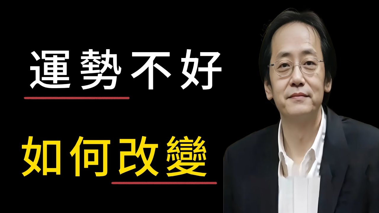 倪海廈：通過部位如何改變命運