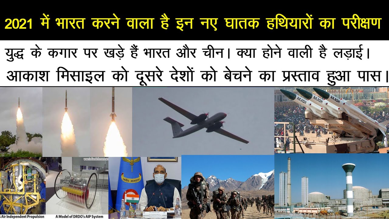 Defense updates - Akash Missile For Export, Missiles, drones, defence shield trials, BHEL,  DRDO