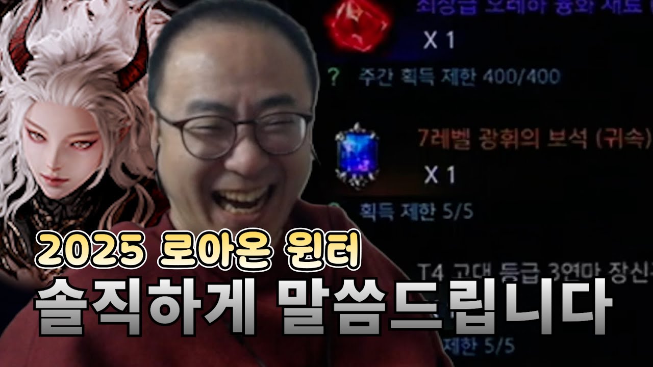 2025 로아온 윈터 솔직  리뷰 [로스트아크]
