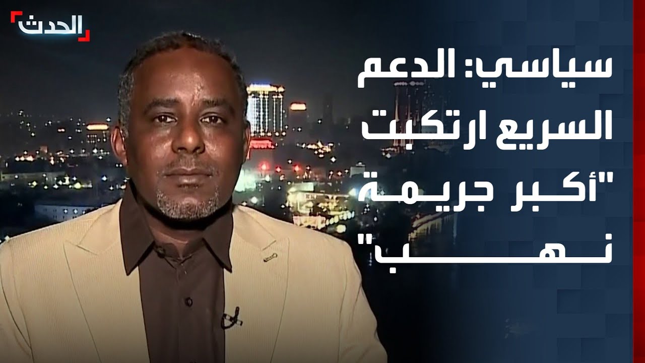 سياسي: الدعم السريع ارتكبت 