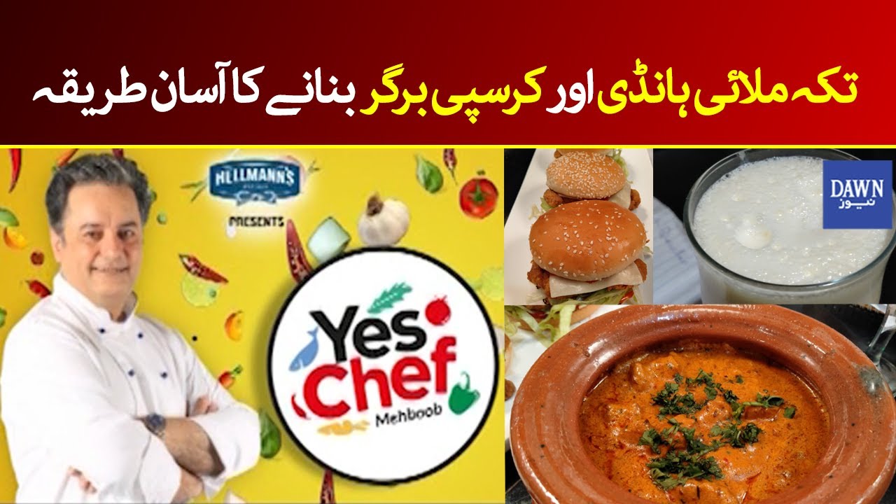 Yes Chef Mehboob | Mouth-Watering Tikka Malai Handi Recipe | Crispy Burger for Kids | 20-04-21