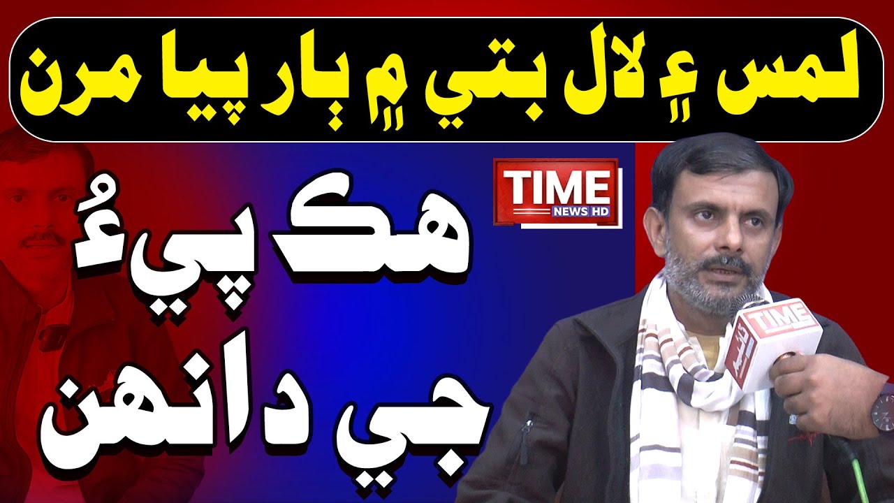 LUMS Aen Lal Batii Men Bar Paya Maran? | Time News HD