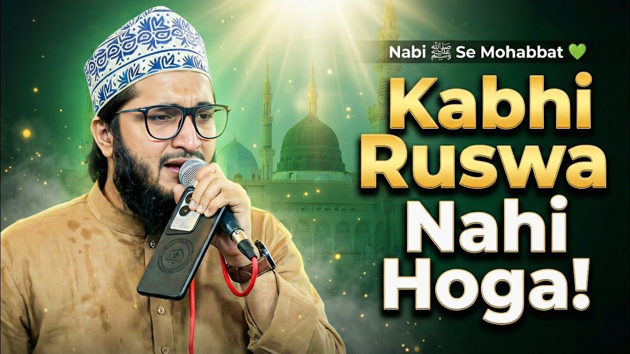 Nabi Ka Chahne Wala Kabhi Ruswa Nahi Hoga 💚 | Ziya Yazdani | Heart Touching Naat 2026