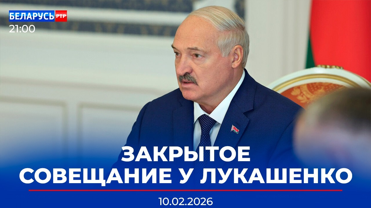 Лукашенко об оснащении армии | Развитие ВПК Беларуси | «Продэкспо-2026» | Новости Беларусь-РТР