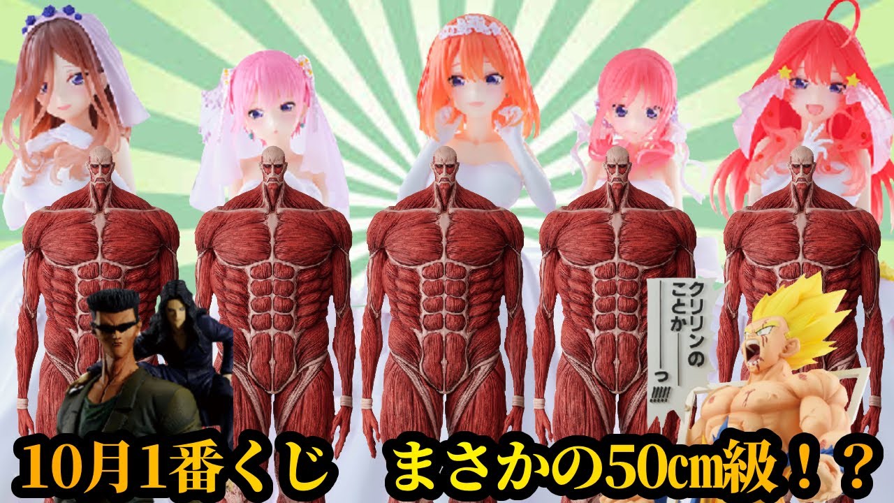 10月一番くじ13種類紹介！