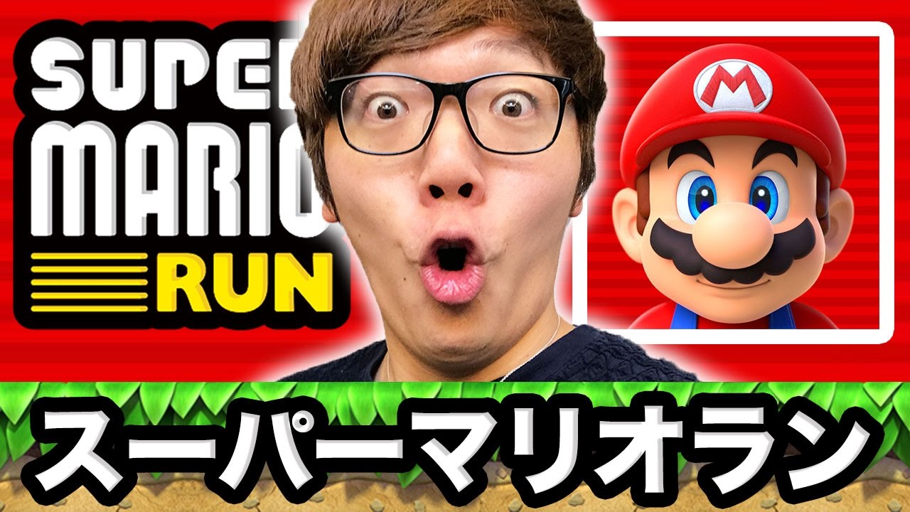 【マリオラン】スーパーマリオランやってみた！【ヒカキンゲームズ】【Super Mario Run】
