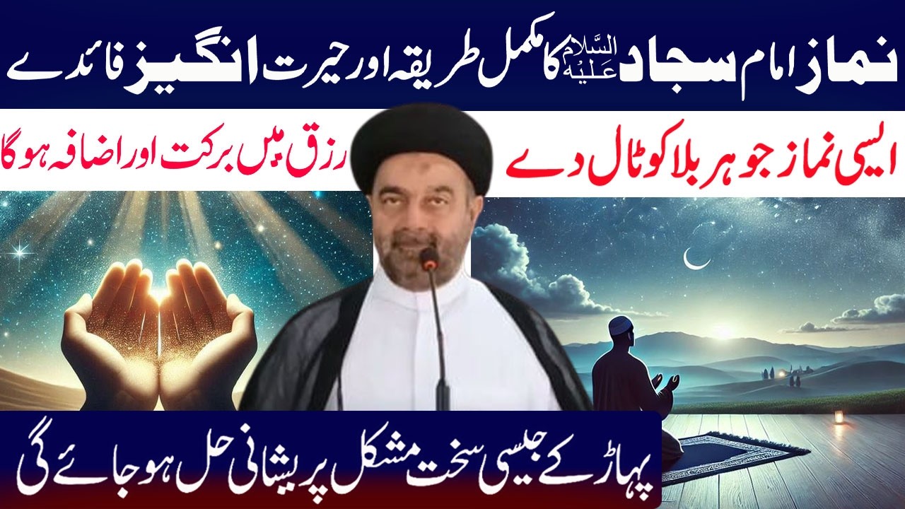 Sakhat C Sakhat Hajat Ki Qabooliat K Llye Mujarab Amal |Maulana Syed Muhammad ALI NAQVI