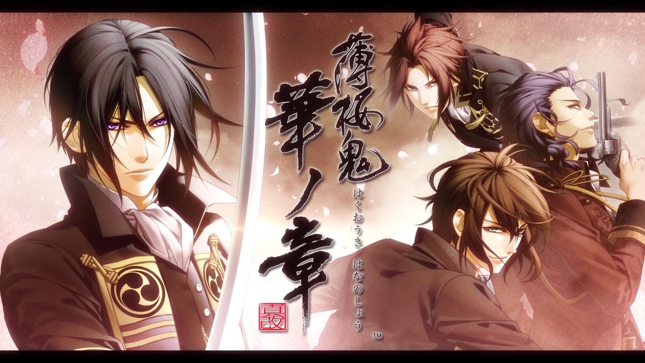 PS Vita「薄桜鬼 真改　華ノ章」 オープニングムービー