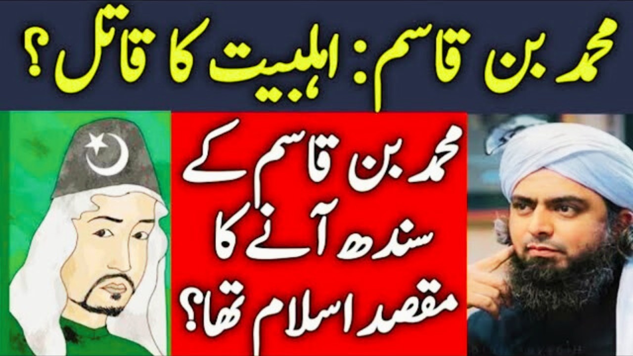 Kya Muhammad bin Qasim Ahl-e-Bait Ka Qatil Tha? Tareekhi Haqeeqat muhamad ali mirza