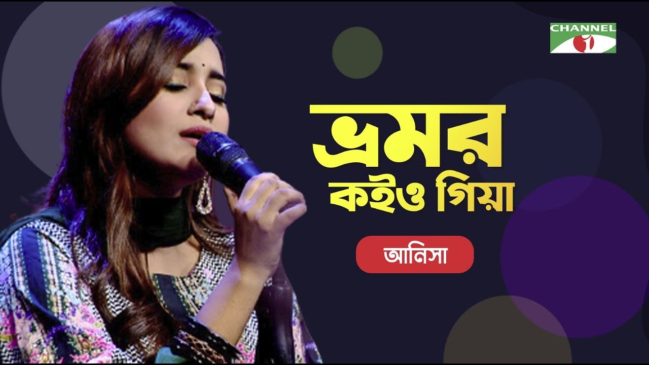 Bhromor Koio Giya | ভ্রমর কইও গিয়া | Atiya Anisha | Bangla Song | Priyo Joto Gaan | Channel i TV