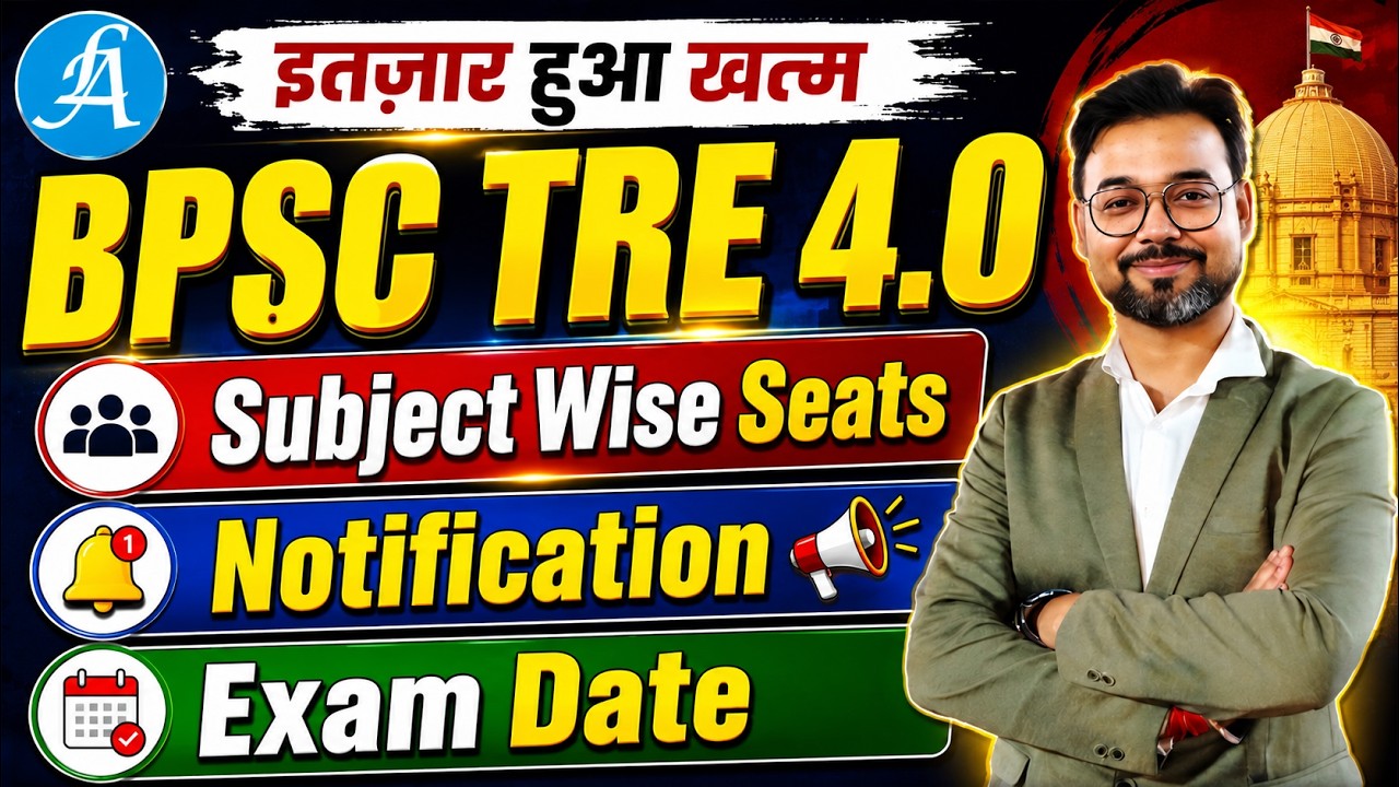 BPSC TRE 4.0 Latest News | BPSC TRE 4.0 Subject Wise Seats, Notifiaction, Exam Date | By Vikash Sir