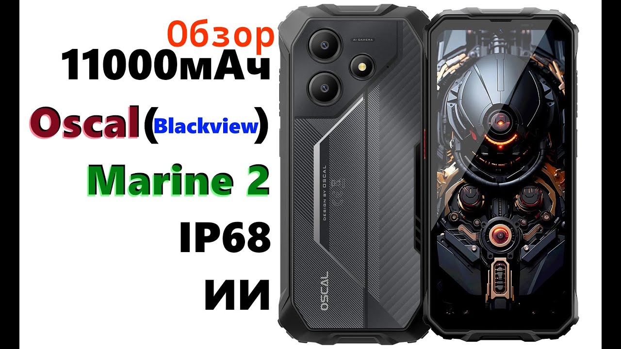 Обзор Oscal Marine 2 - 11000мАч + IP68 + ИИ в бюджетном исполнении!