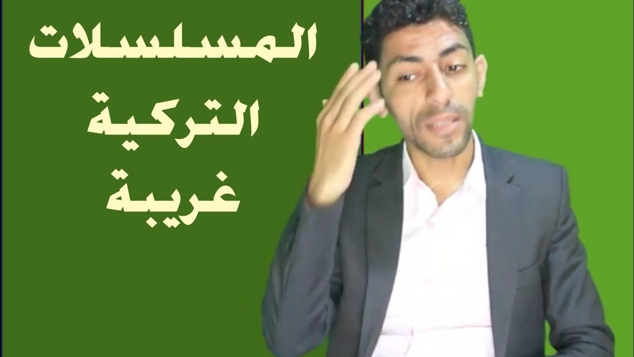 المسلسلات التركية وتأثيراتها على المراهقين والمراهقات ...