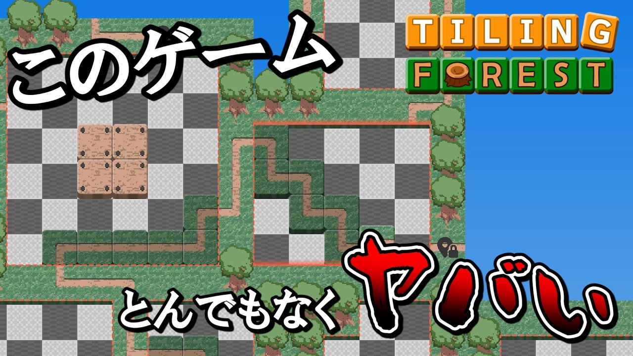【実況】ネットで話題のパズルゲーム、その衝撃のラストとは…？【Tiling Forest】