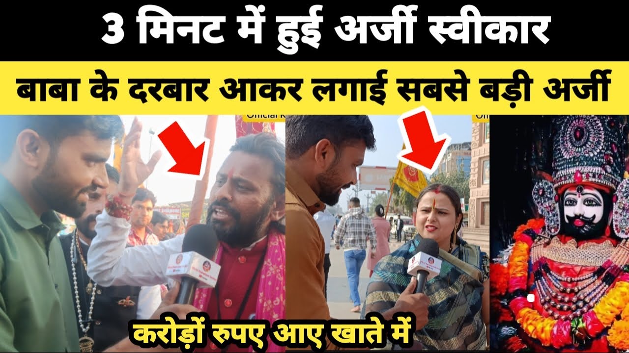बाबा के दरबार आकर लगाई अर्जी, केवल 3 मिनट में हुई स्वीकार / दुश्मन ने भी पकड़े कान / khatushyam