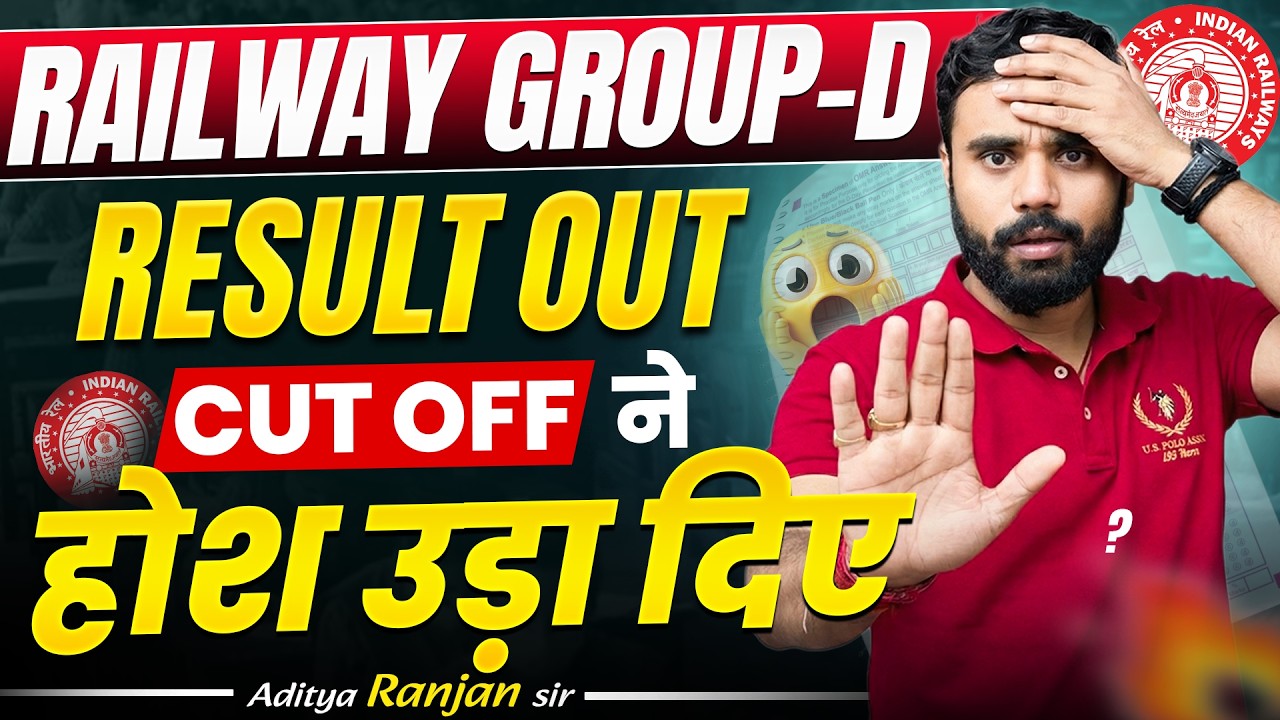 Railway Group-D Result Out || Railway Group-D Cut Off ने होश उड़ा दिए || By Aditya Sir