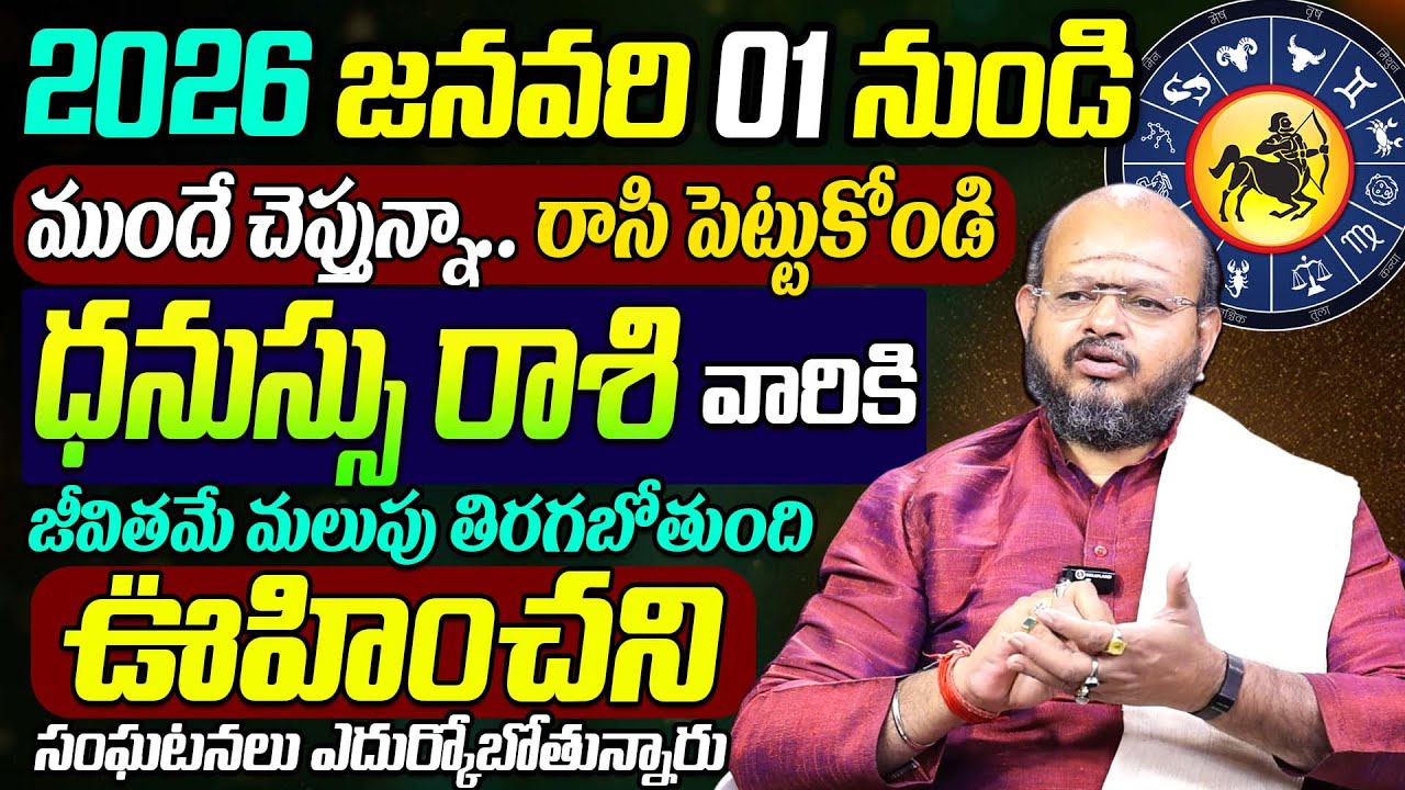 2026 Predictions Astrology | Dhanussu Rasi Prediction 2026 | Sagittarius Horoscope | SumanTV Sujitha