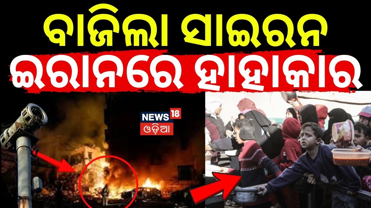 ବାଜିଲା ସାଇରନ ଇରାନରେ ହାହାକାର US-Iran Tensions Rise: Missile Strikes & Airstrikes in Middle East |N18G