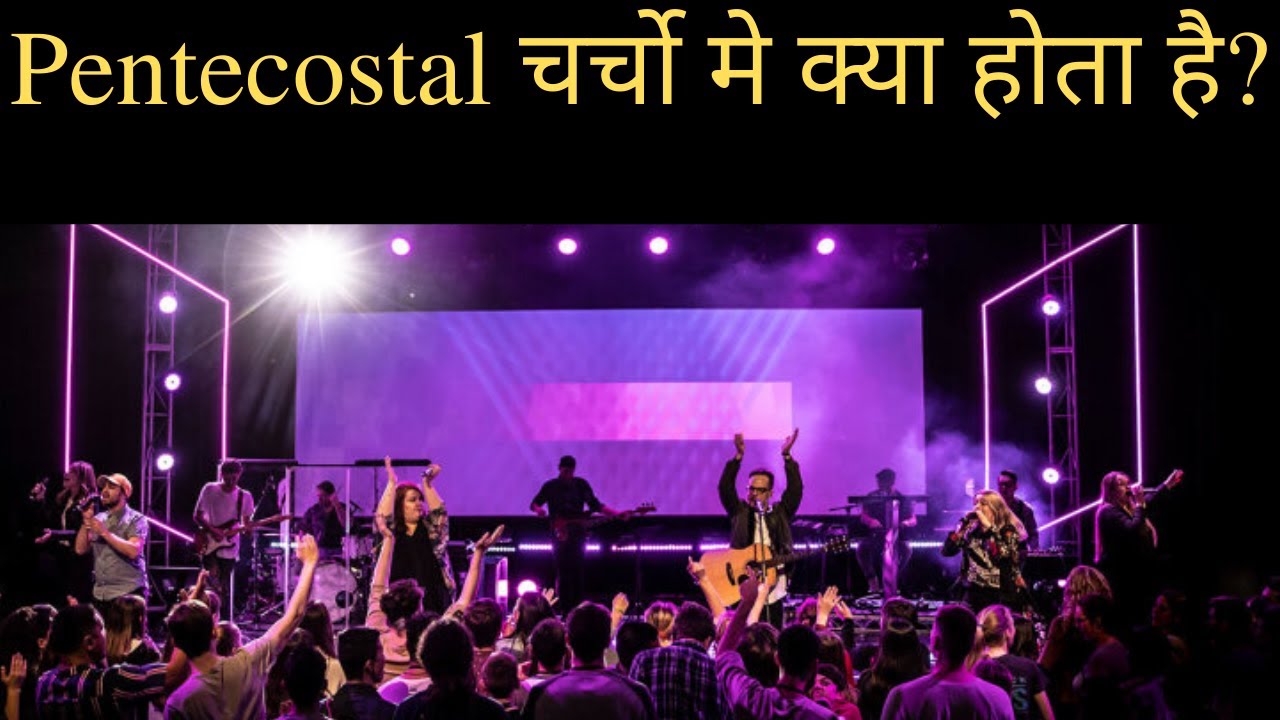कैसे pentecostal church शुरू हुआ?history of Pentecostal Church.