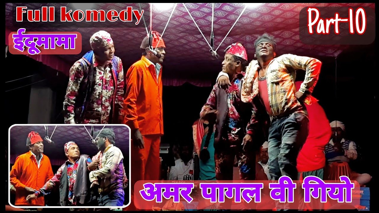 amar pagal vi giyo &brvbar;&brvbar; kevadipada Songadya party &brvbar;&brvbar; part-10
