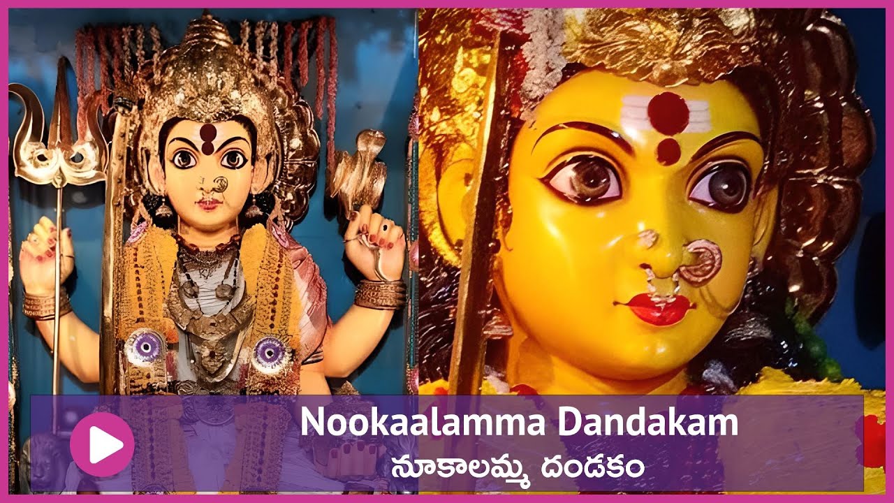 Nookaalamma Dandakam by Smt Rama Gopalakrishna